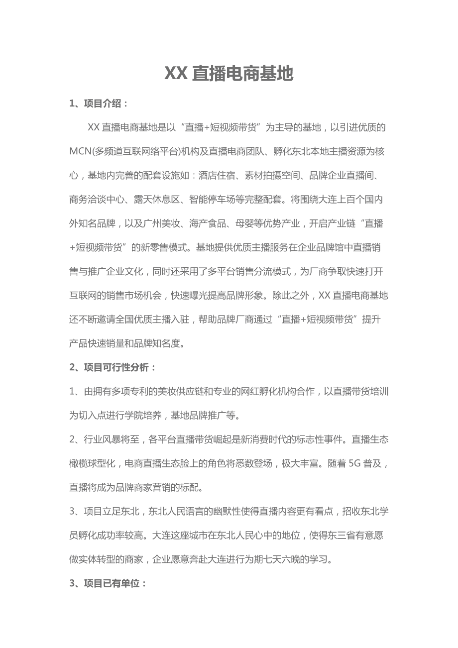 直播策划方案_第五人格策划面对面直播在哪_怎样策划一场直播