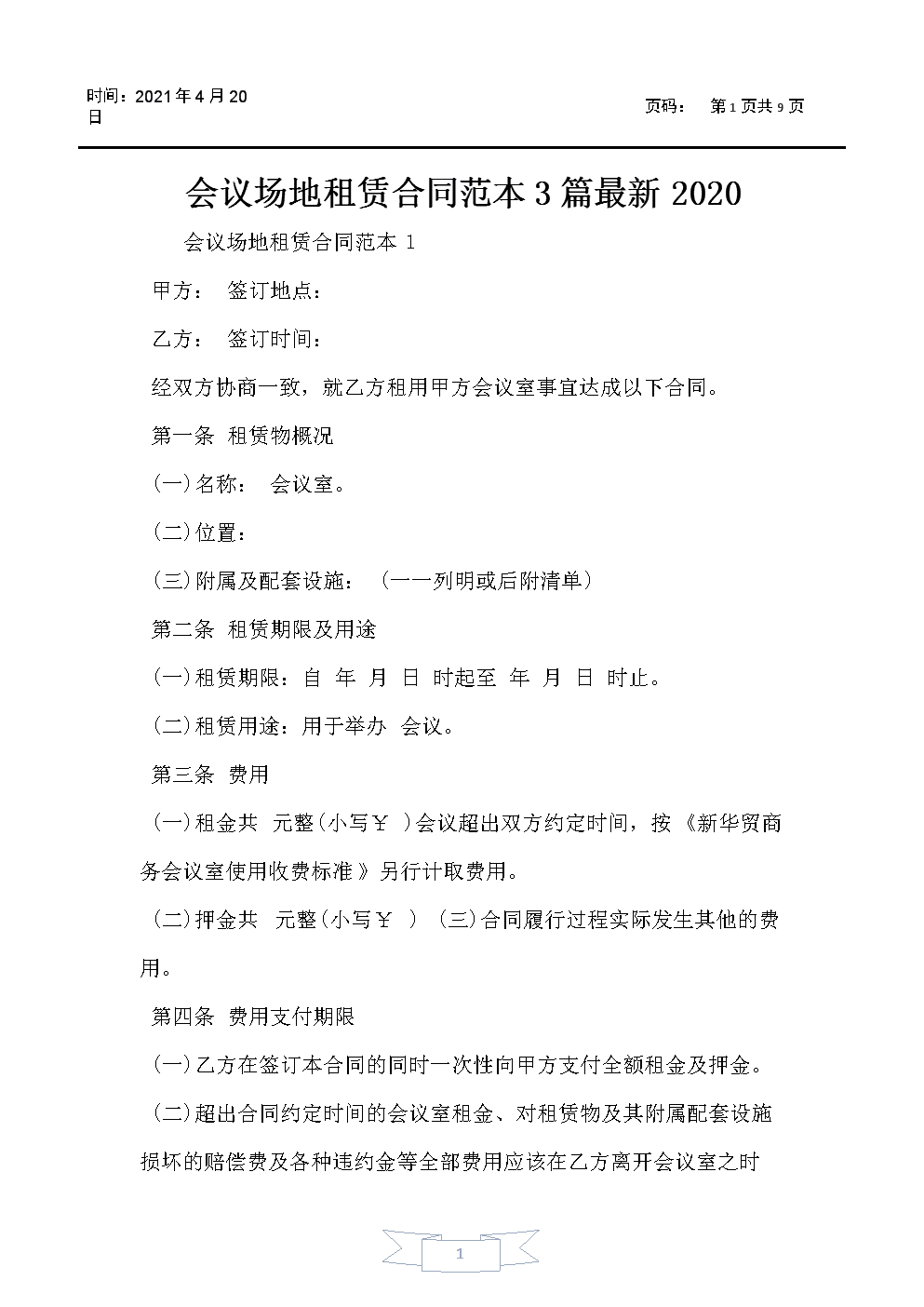 大型会议场地出租_大型场地出租_岳阳大型场地出租