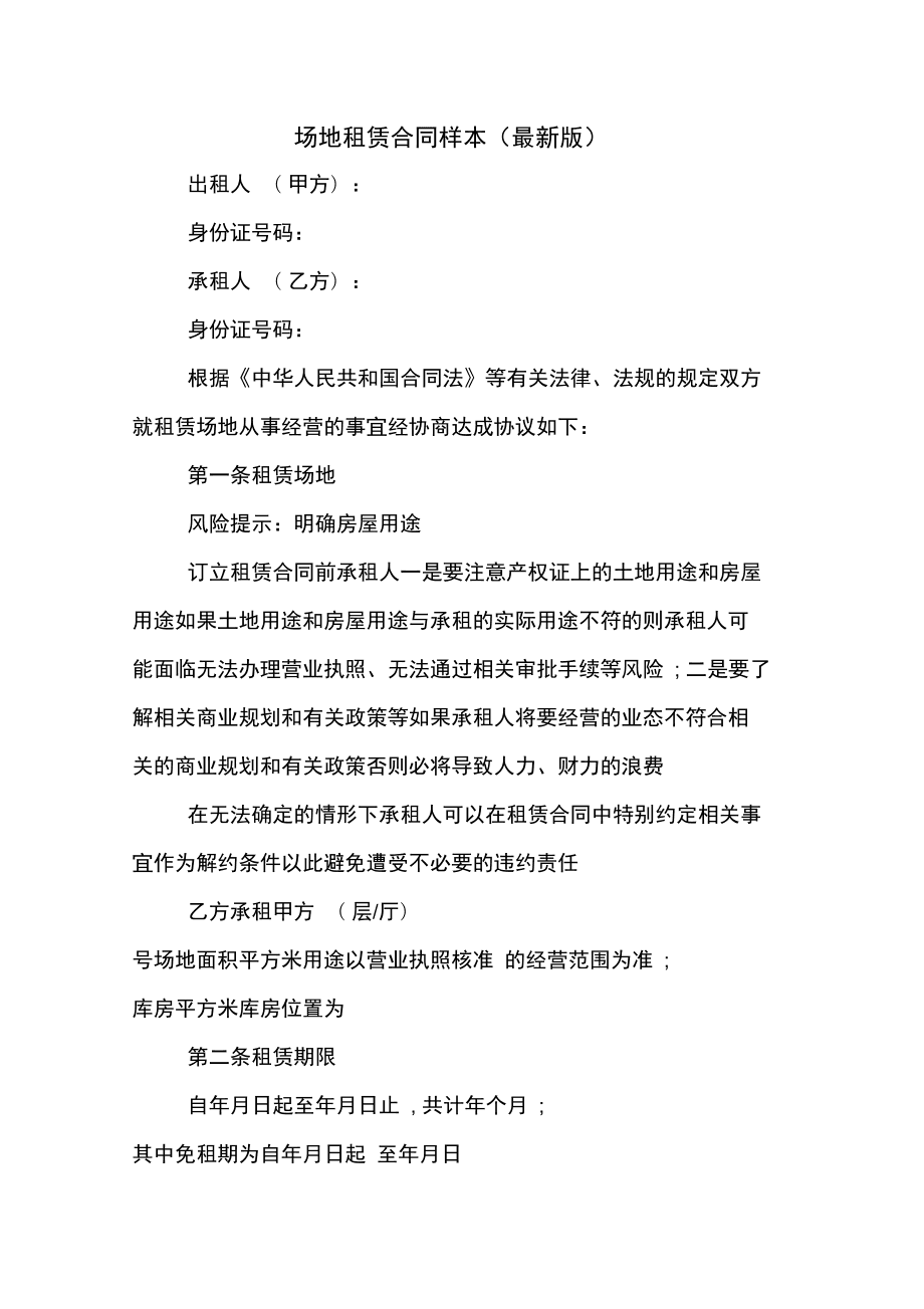 临时场地租赁协议_临时救援场地宽度_施工现场临时道路及办公区,作业场地硬化方案