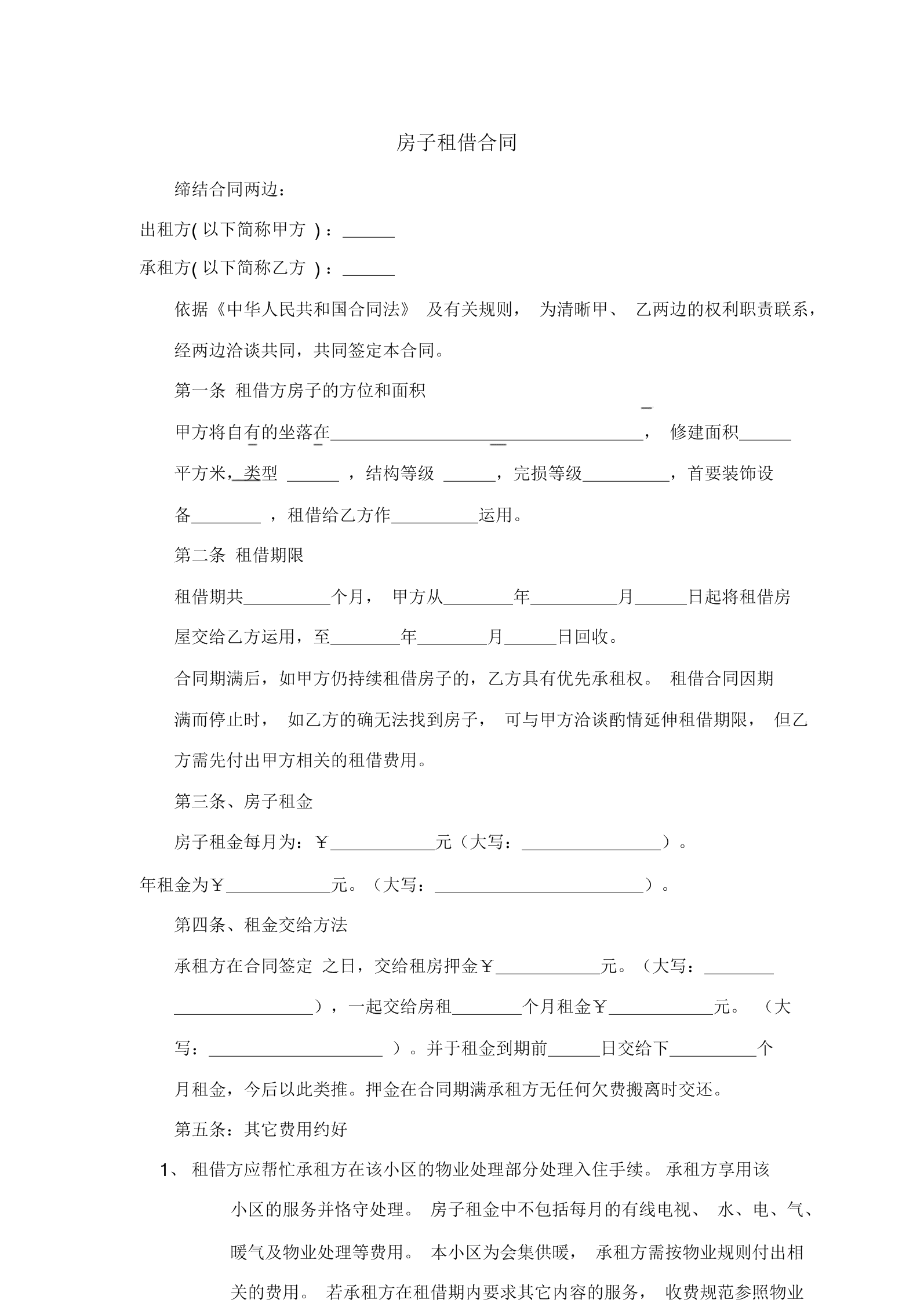 厂房场地租赁协议简单版_厂房租赁简单合同_商铺租赁定金合同协议(简版)文库