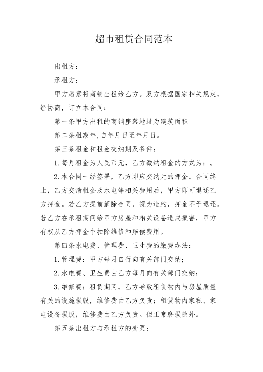 上海空场地出租上海码头带场地出租_超市场地怎么出租_我怎么联系北京草场地福兰德超市