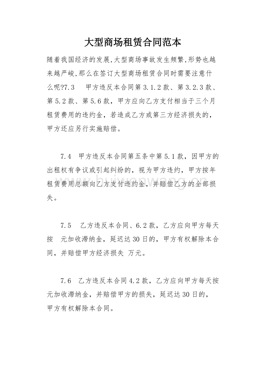 商场租赁场地房产税_商场租场地怎么谈_商场特卖场地叫什么