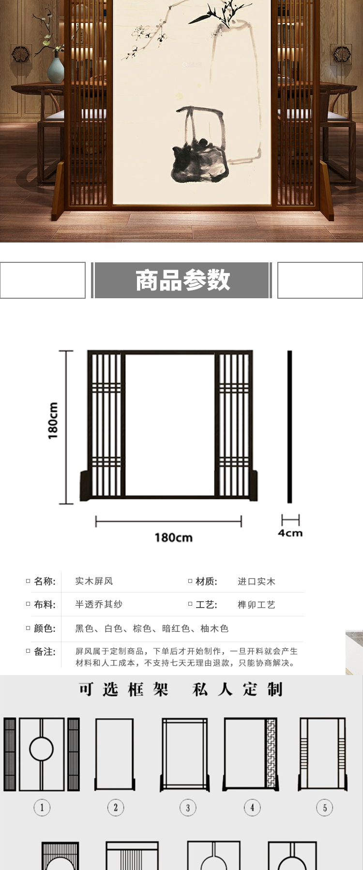 中式屏风设计说明图片