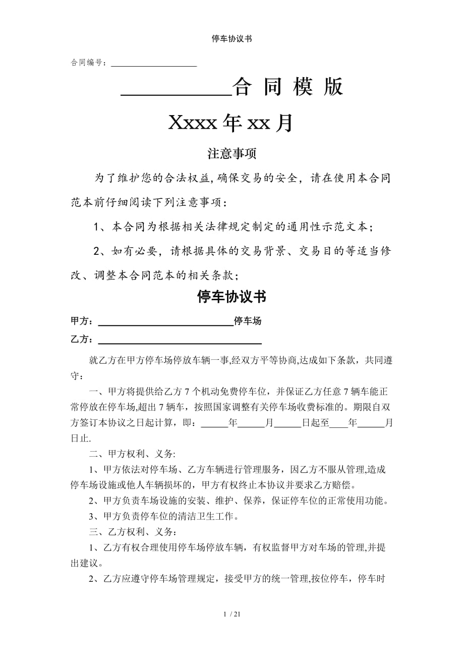 租赁场地遗留物品_公园场地租赁收费标准_场地空地租赁合同范本最新