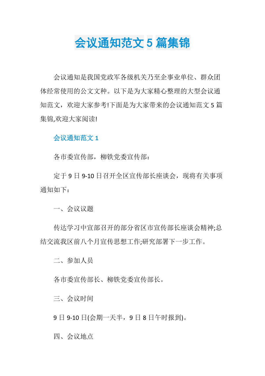 布置会场通知_布置会场图片_漫展会场如何布置