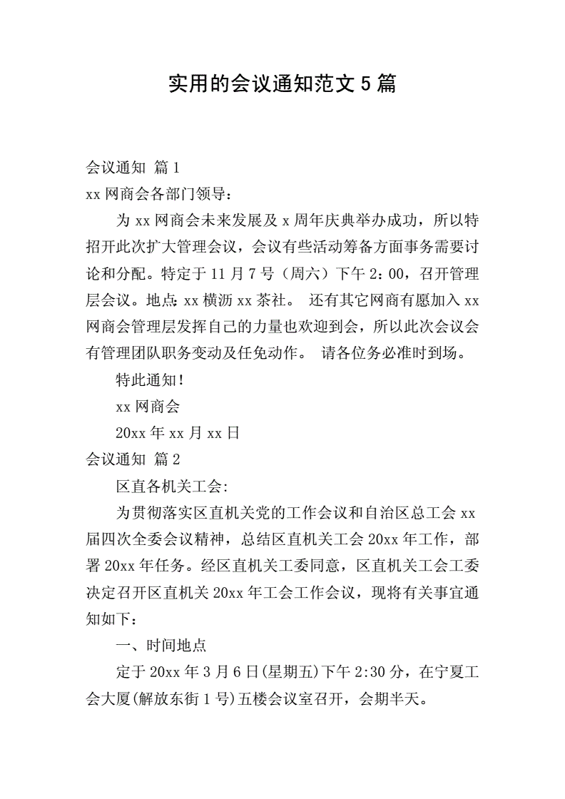 布置会场通知_布置会场图片_漫展会场如何布置