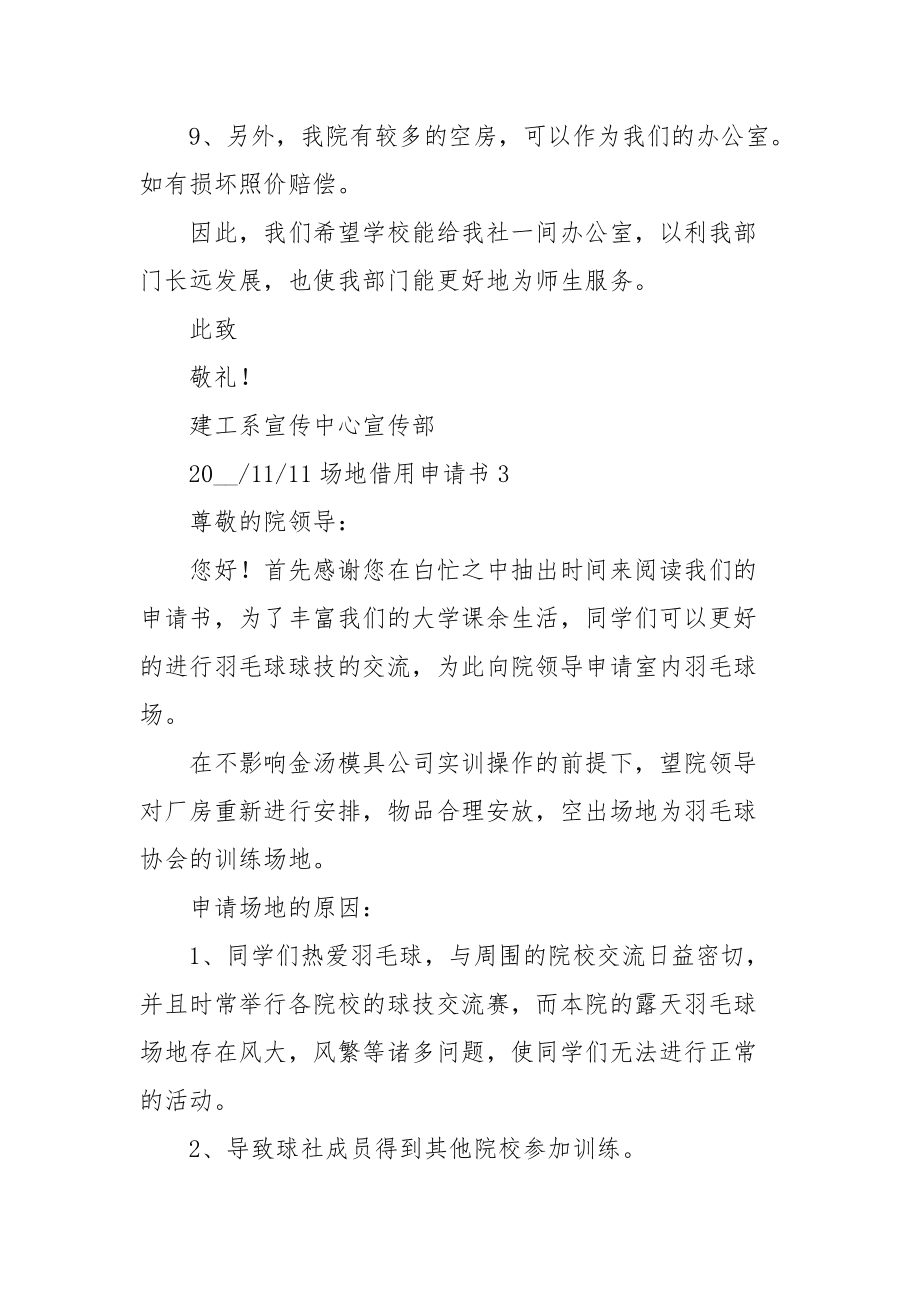 临时借用场地合同范本_场地临时借用申请书_临时垃圾分类场地申请