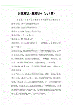 活动整体思路活动运作策划_英语角活动执行策划书_如何策划一场有趣的活动