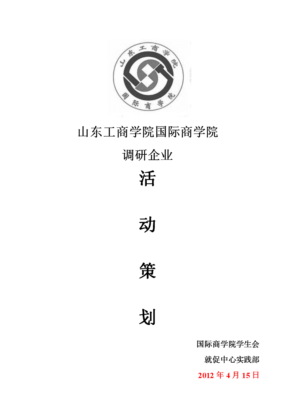 活动主题策划 会议主题策划_医美营销团队策划_如何策划一场团队活动