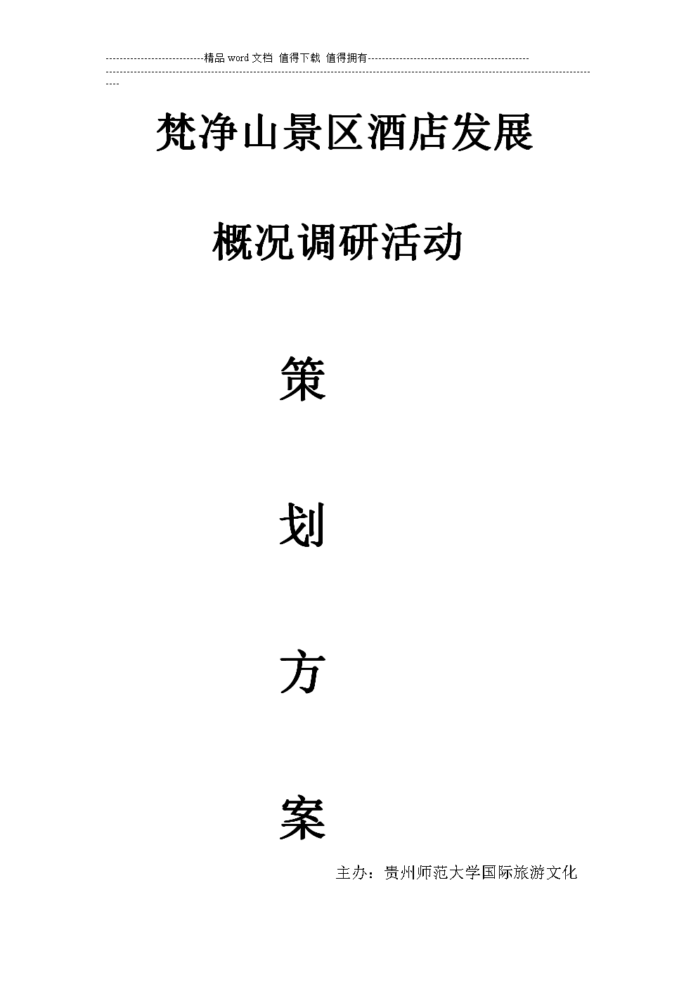 如何策划一场团队活动_活动主题策划 会议主题策划_医美营销团队策划