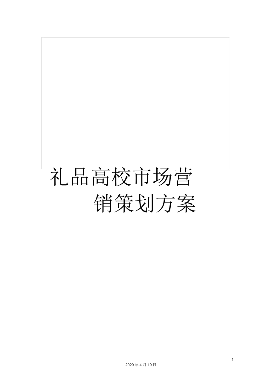 策划一场营销活动_策划一个外场营销活动_营销与策划大赛开幕式发言稿