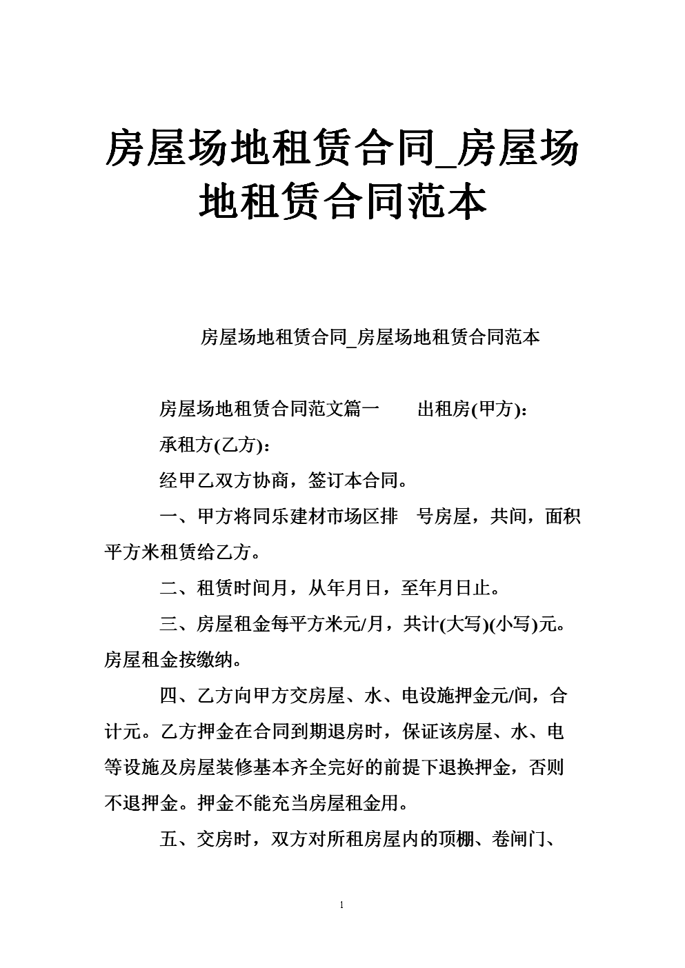 楼顶出租算是场地租赁吗_场地无偿租赁_成都楼顶出租