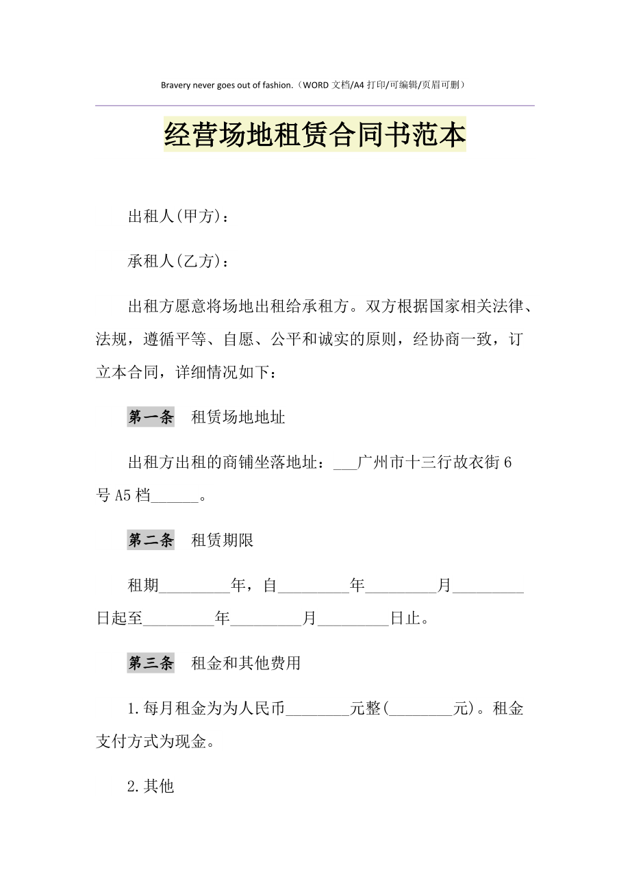 楼顶出租算是场地租赁吗_西游记服装出租唐僧服装租赁猪八戒服装出租_上海 租赁场地