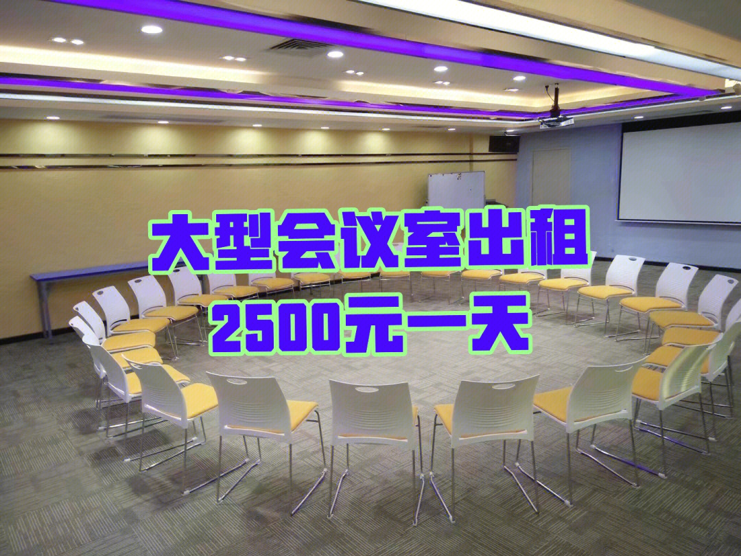 会议场地_上海会议场地_商务会议场地租赁