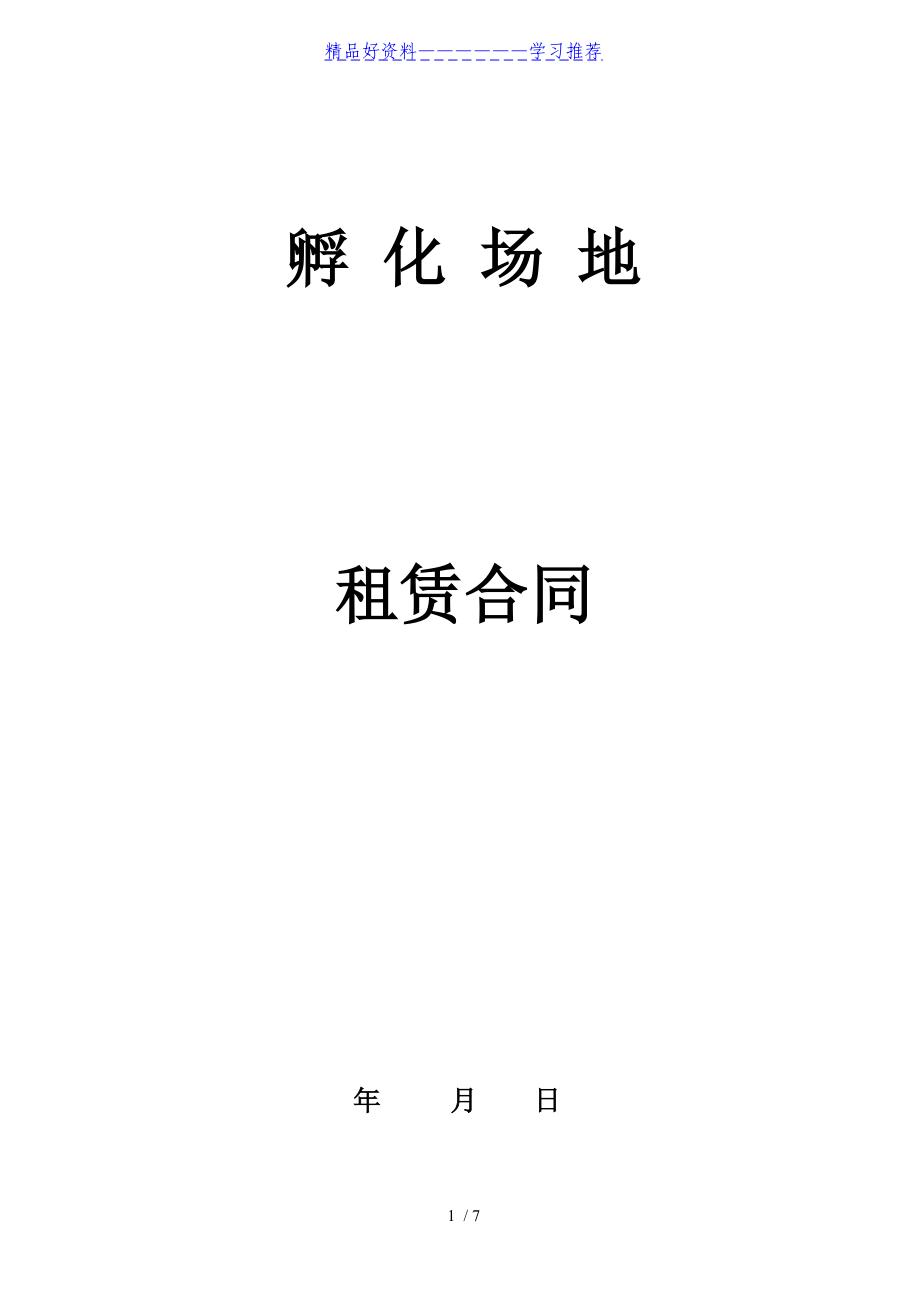 租赁场地需求方案_场地无偿租赁_活动场地场地租赁