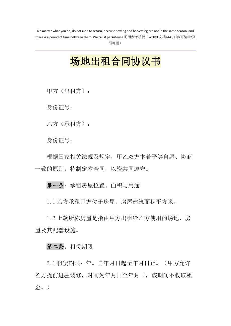 商场活动场地租赁协议_电子游戏机场地合作_商场场地租赁合作协议