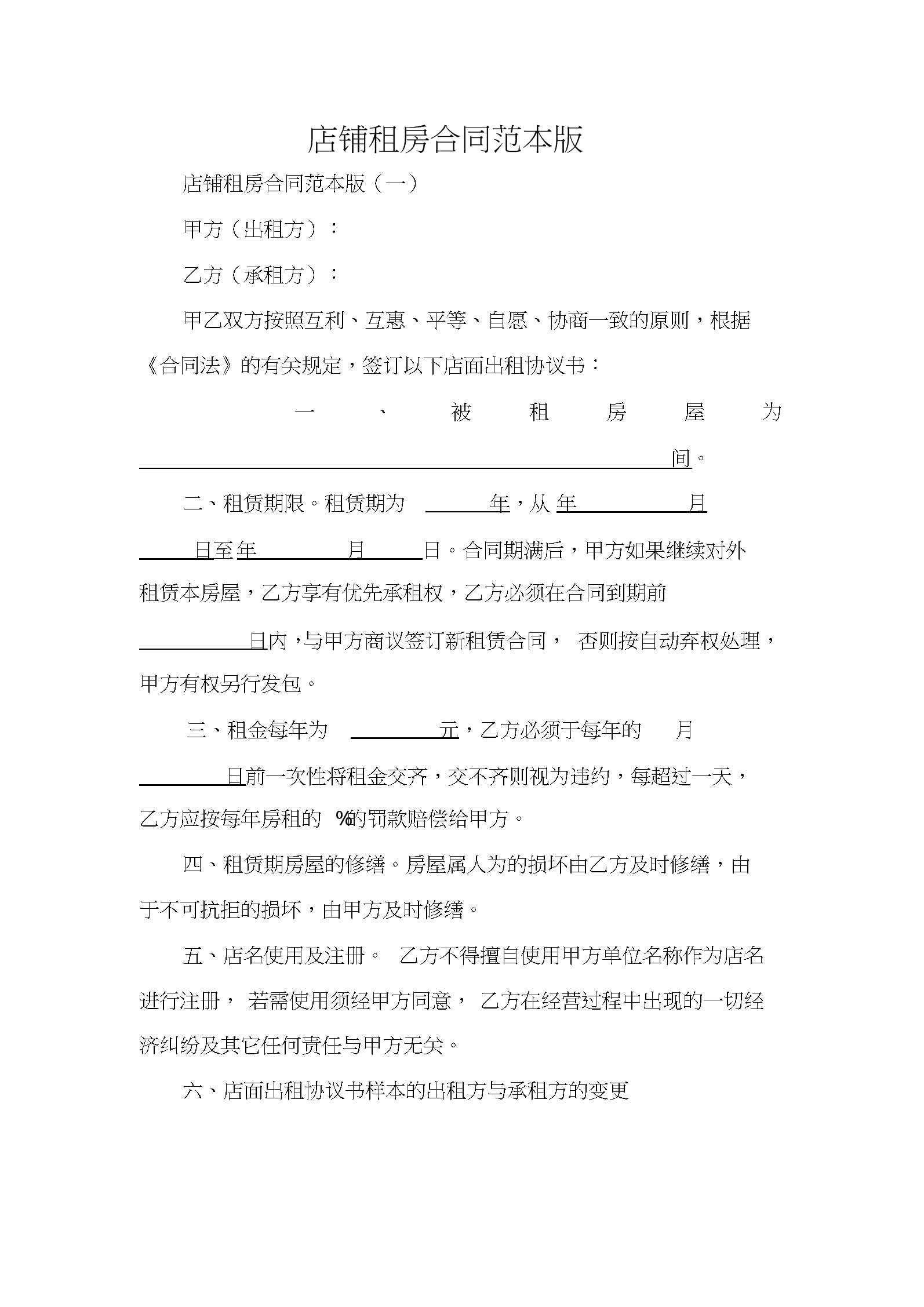 场地租赁合同简约版|办公房屋租赁合同范本简约版.docx 2页