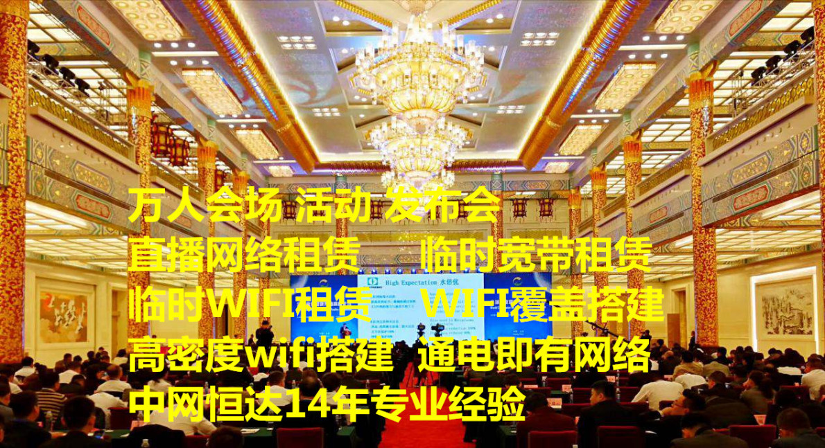 人民大会堂会场租赁_300人会场租赁_郑州会场租赁