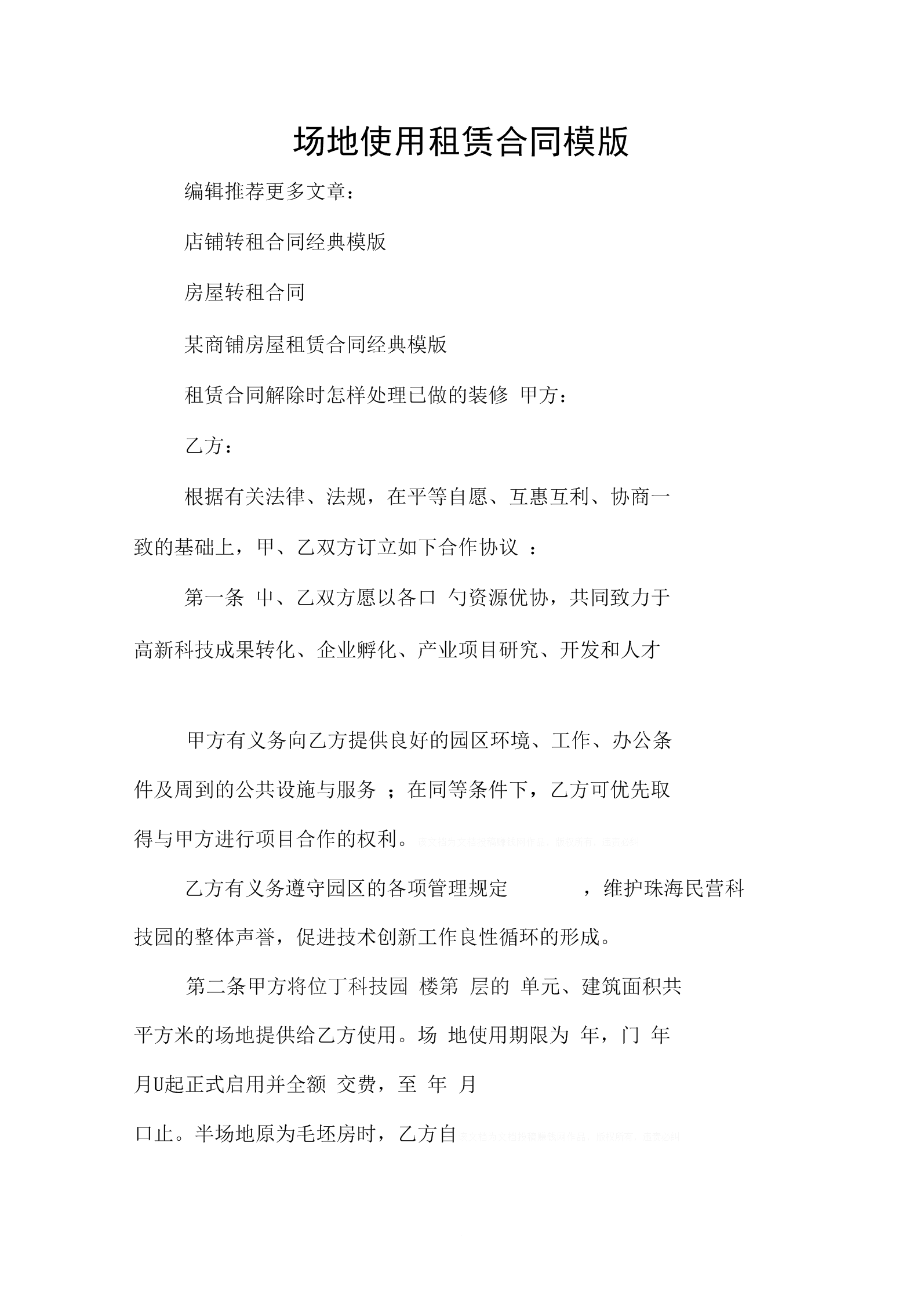 租赁场地无偿使用证明_上海 租赁场地_场地租赁app