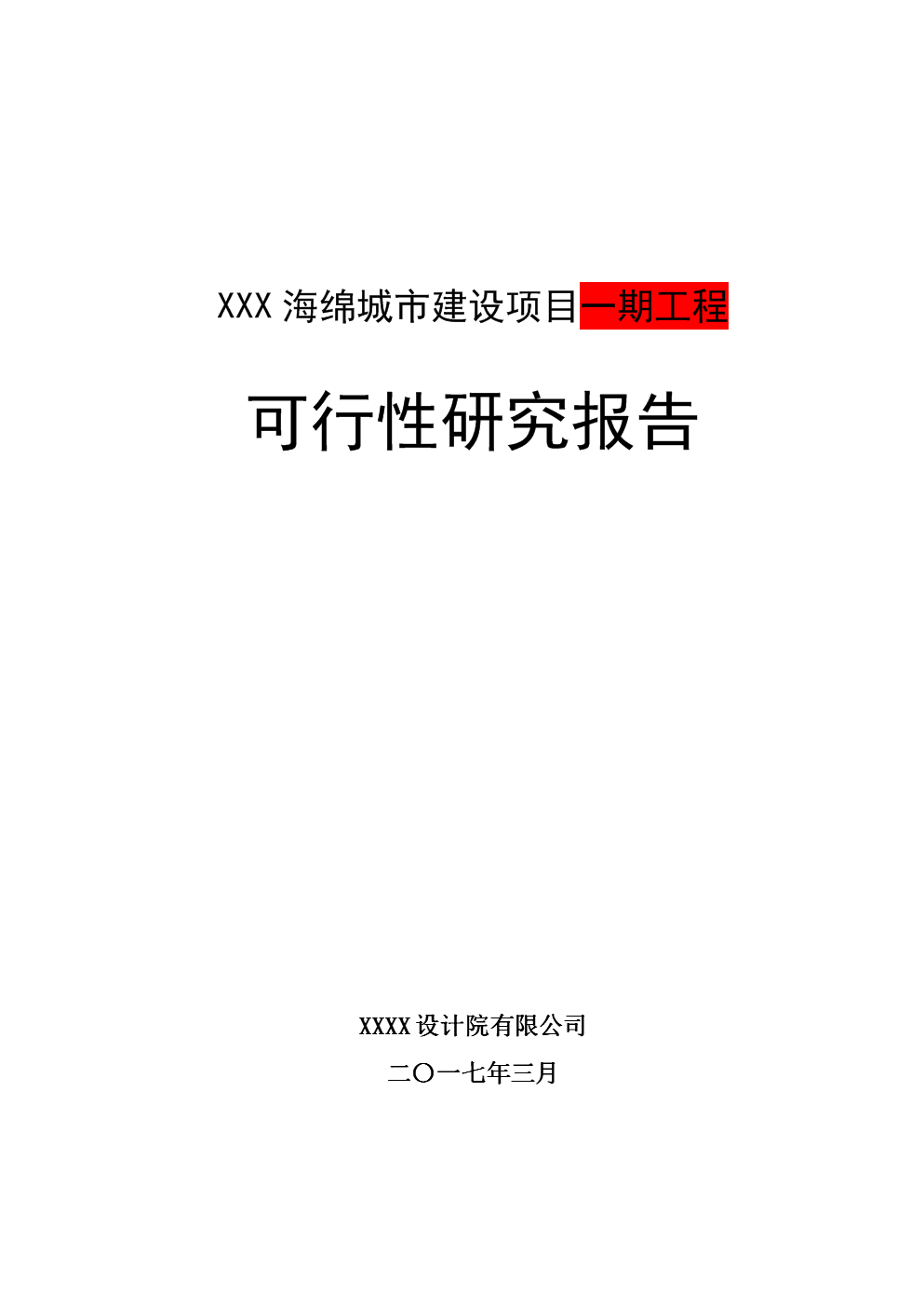 场地租赁可行性报告|可行性研究报告编制的依据有哪些