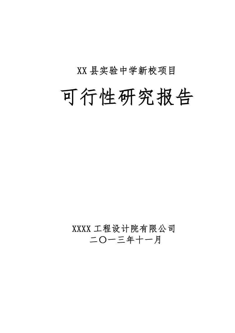 场地租赁可行性报告_怎么写土特产可行报告_物流园可行报告