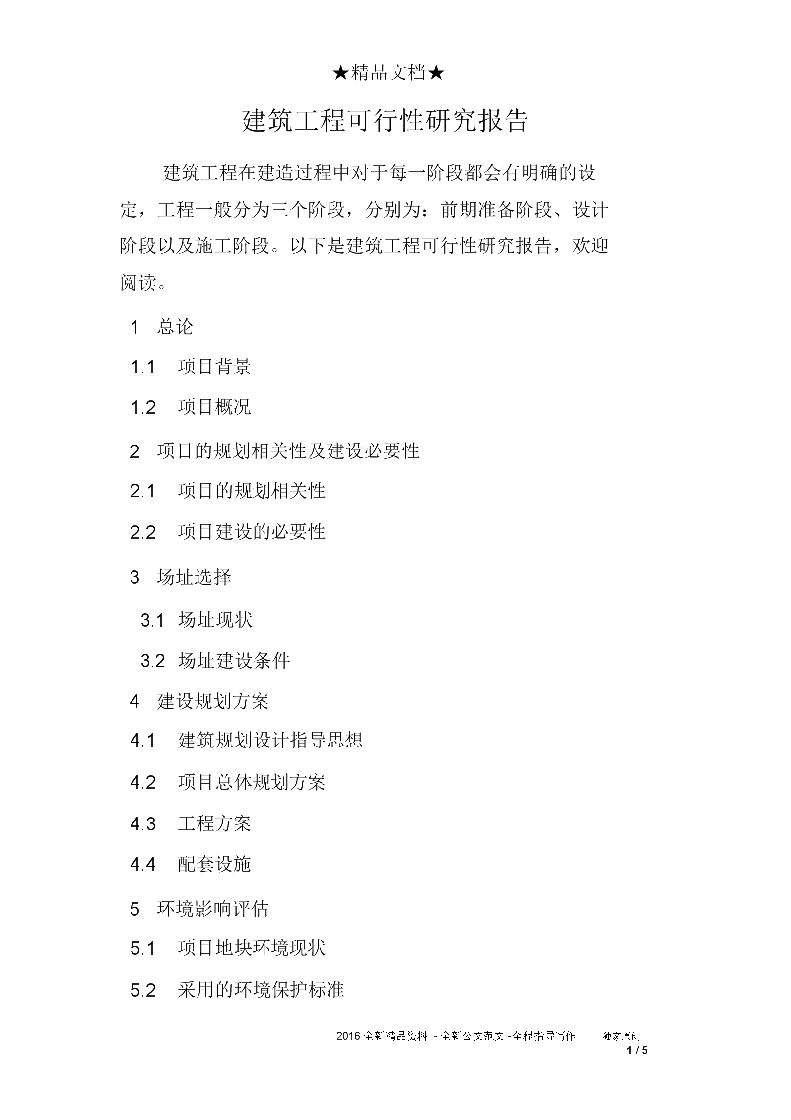 场地租赁可行性报告_物流园可行报告_怎么写土特产可行报告