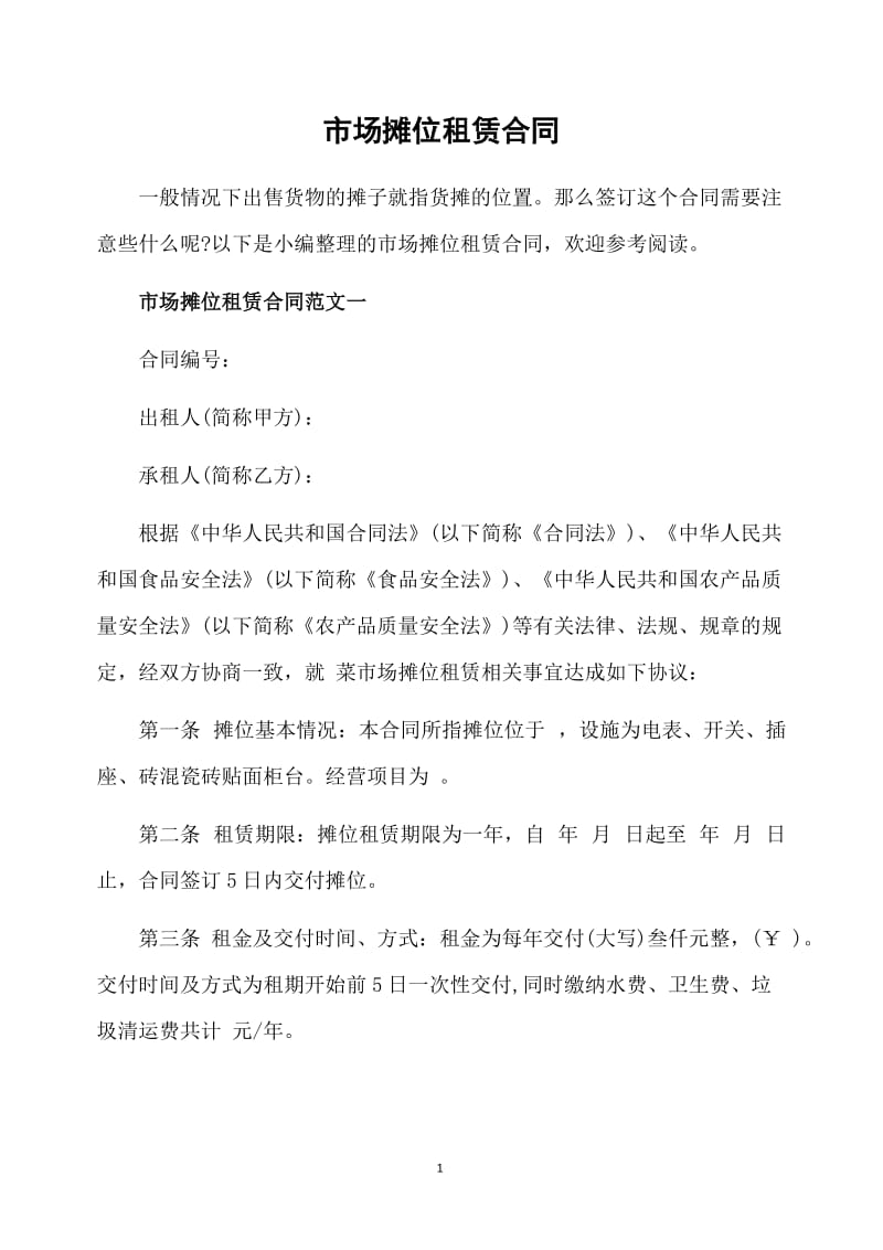 租赁场地合同_农贸市场场地租赁合同_南昌最大的农贸批市场