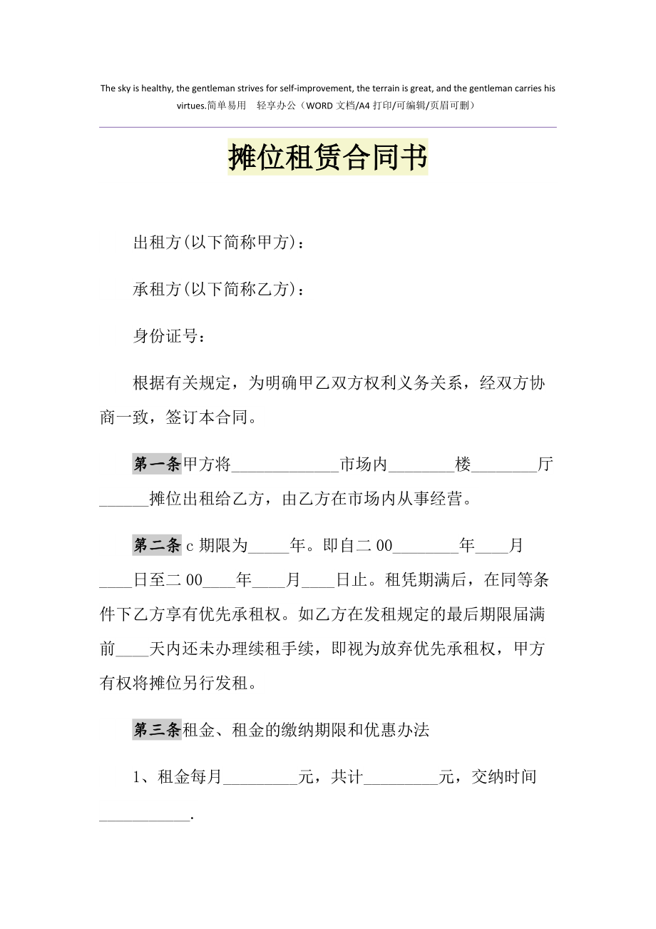 租赁场地合同_南昌最大的农贸批市场_农贸市场场地租赁合同