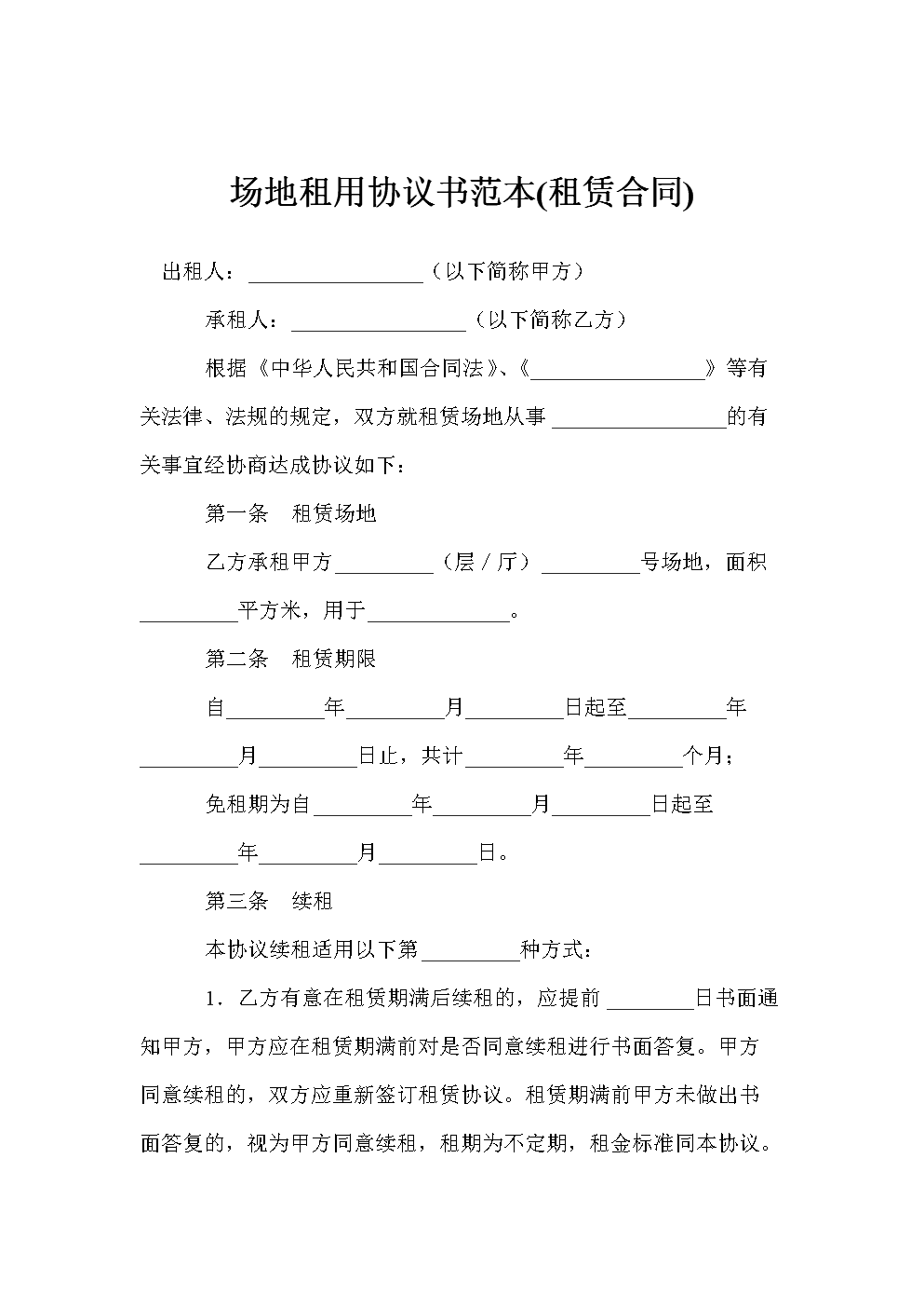 场地出租海报_场地出租合同范本_上海空场地出租上海码头带场地出租