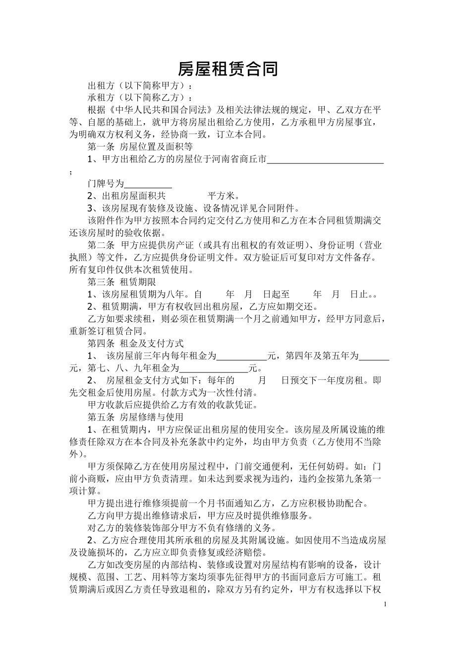 我有场地出租|我有一块空场地出租给一个做集装箱卖的河南人，他却不按合同给租金