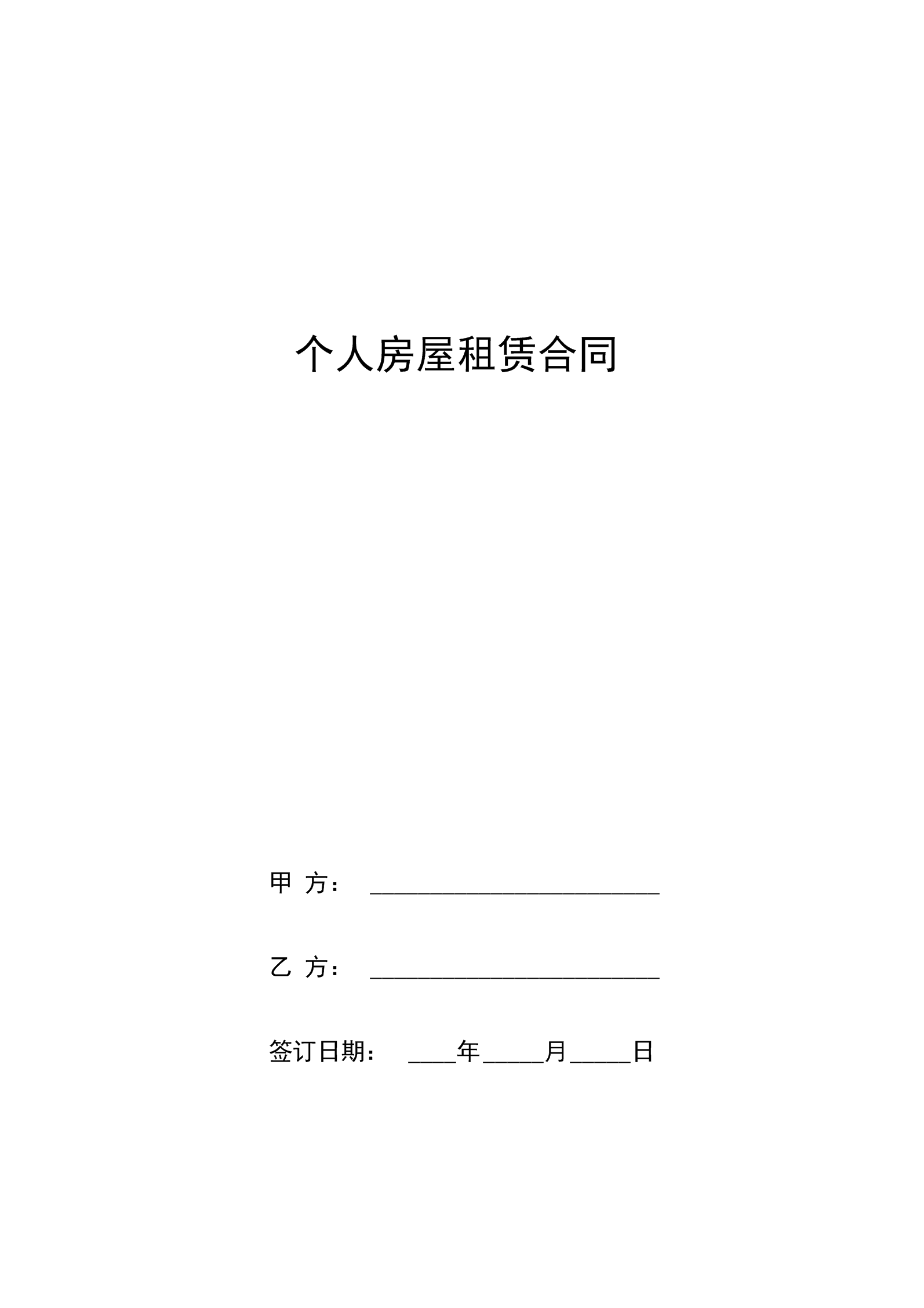 场地出租合同协议范文_门面场地出租合同_场地空地出租合同