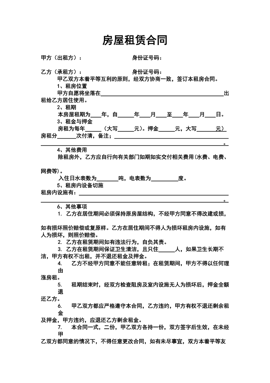 场地出租合同协议范文_场地空地出租合同_门面场地出租合同