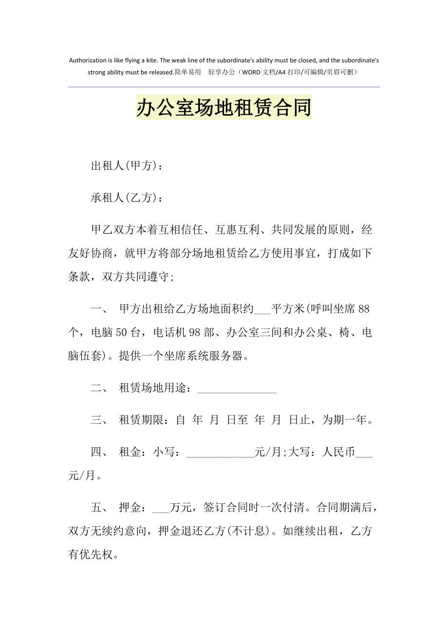 办公场所_长沙办公场所租赁_办公场所租赁协议