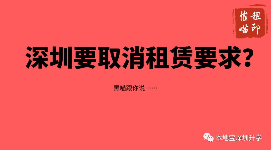 深圳房屋租赁信息确定将停办 以后入学还要租赁材料吗