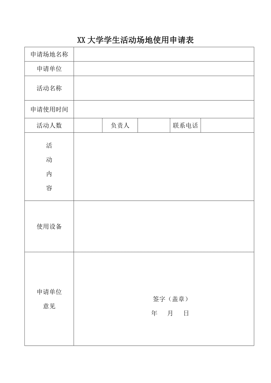 天津室内多人活动场地