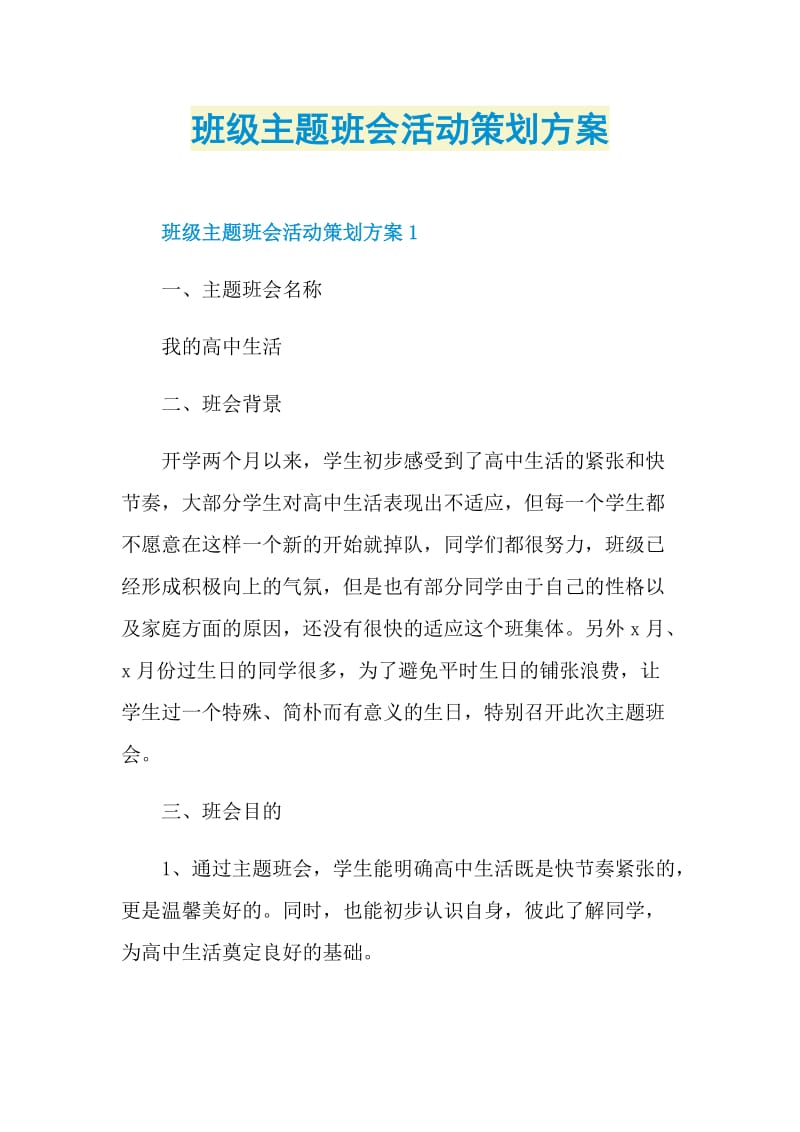 策划案的活动背景_其乐融融策划书学生会部门活动_关于活动的策划