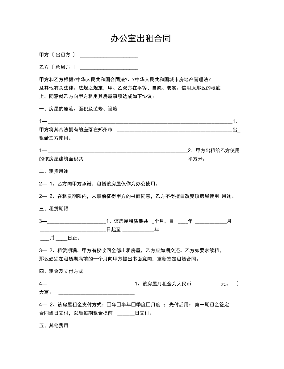 广州办公场地出租_办公场地租赁合同_办公场地租凭