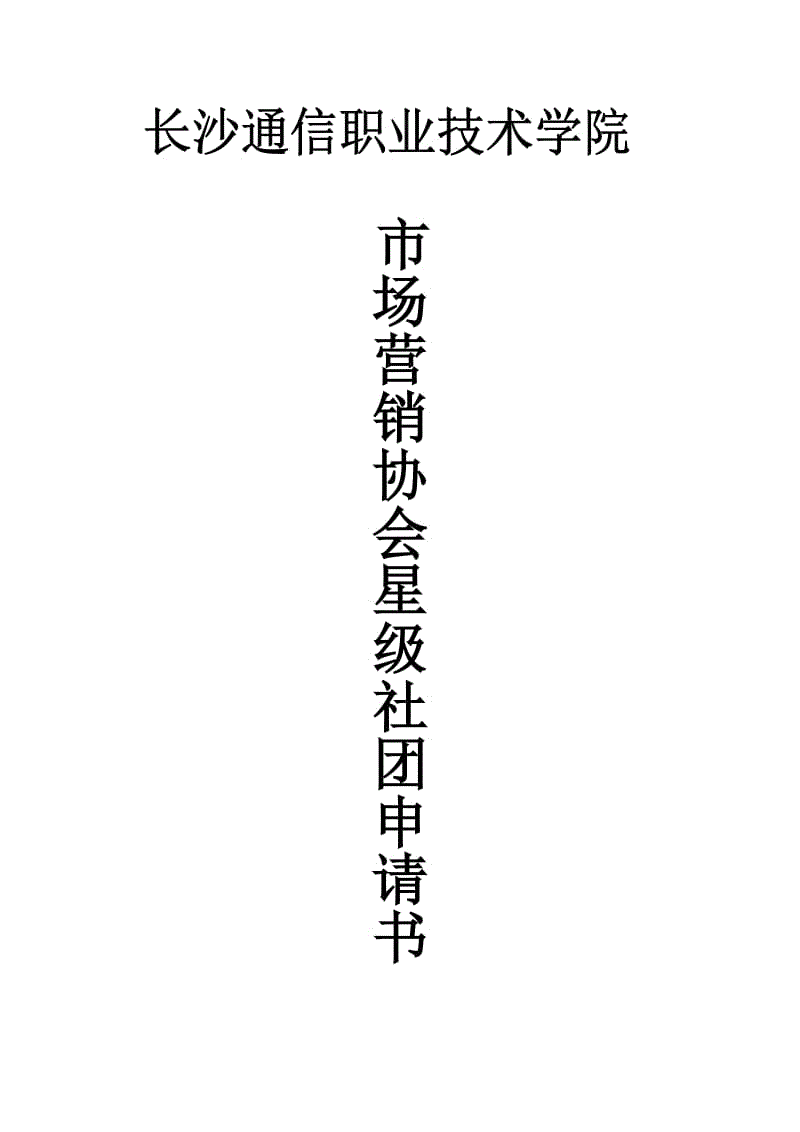 活动场地申请表格_活动场地申请 翻译_活动场地申请报批城管