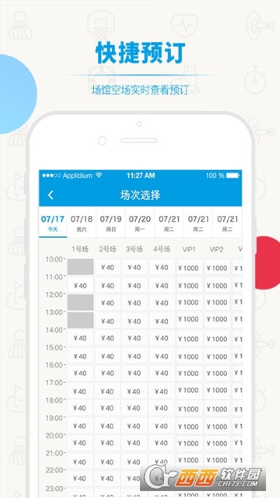 动网(运动场馆预订)app