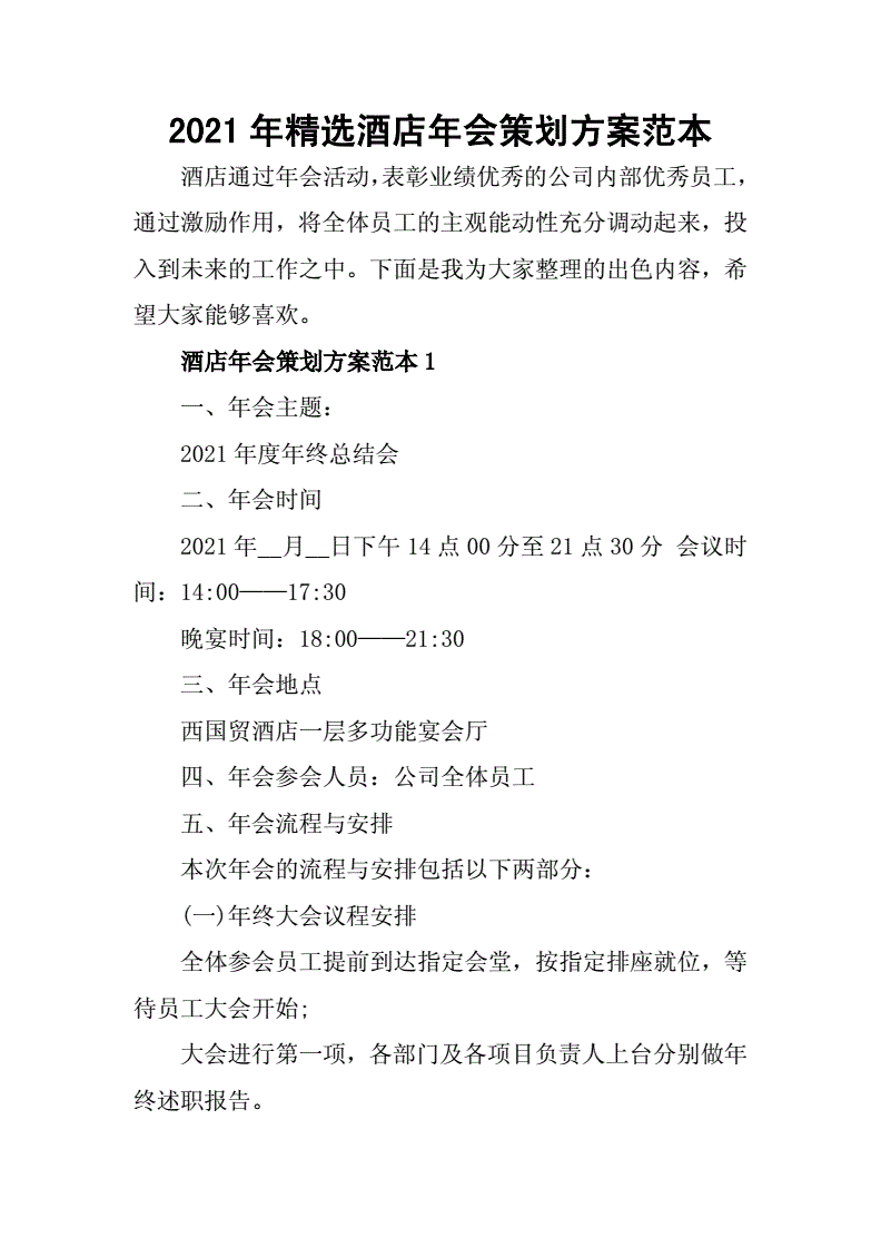 酒店年会活动大厅布置_北京100人年会场地_年会活动场地布置