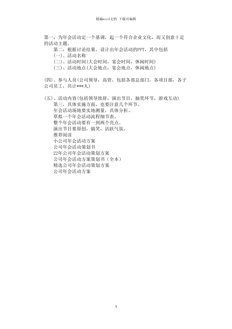 北京100人年会场地_酒店年会活动大厅布置_年会活动场地布置