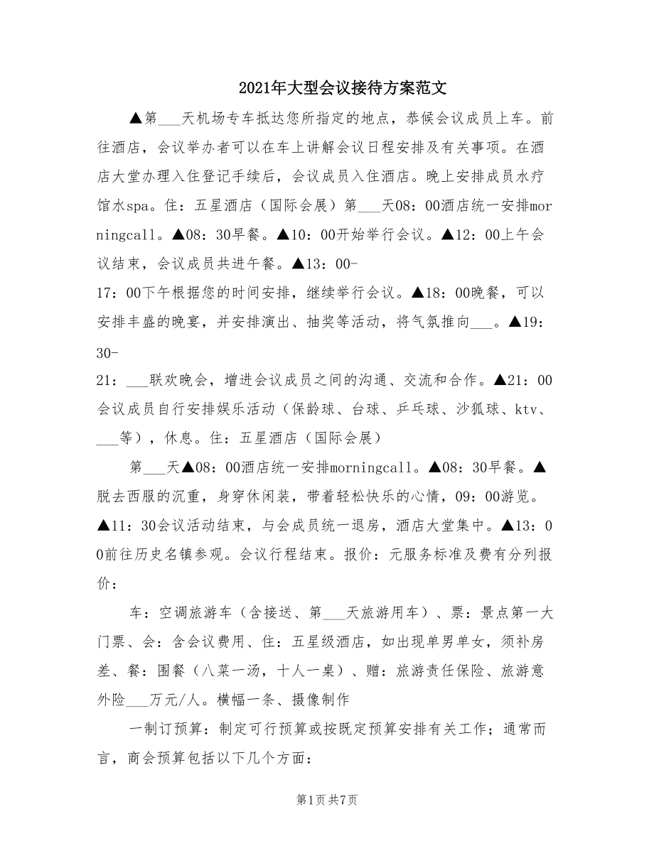 会议场地朱家角_活动大型会议场地_上海会议场地报价单