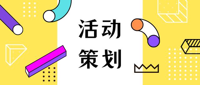 活动策划公司简介（活动策划公司主要做什么）