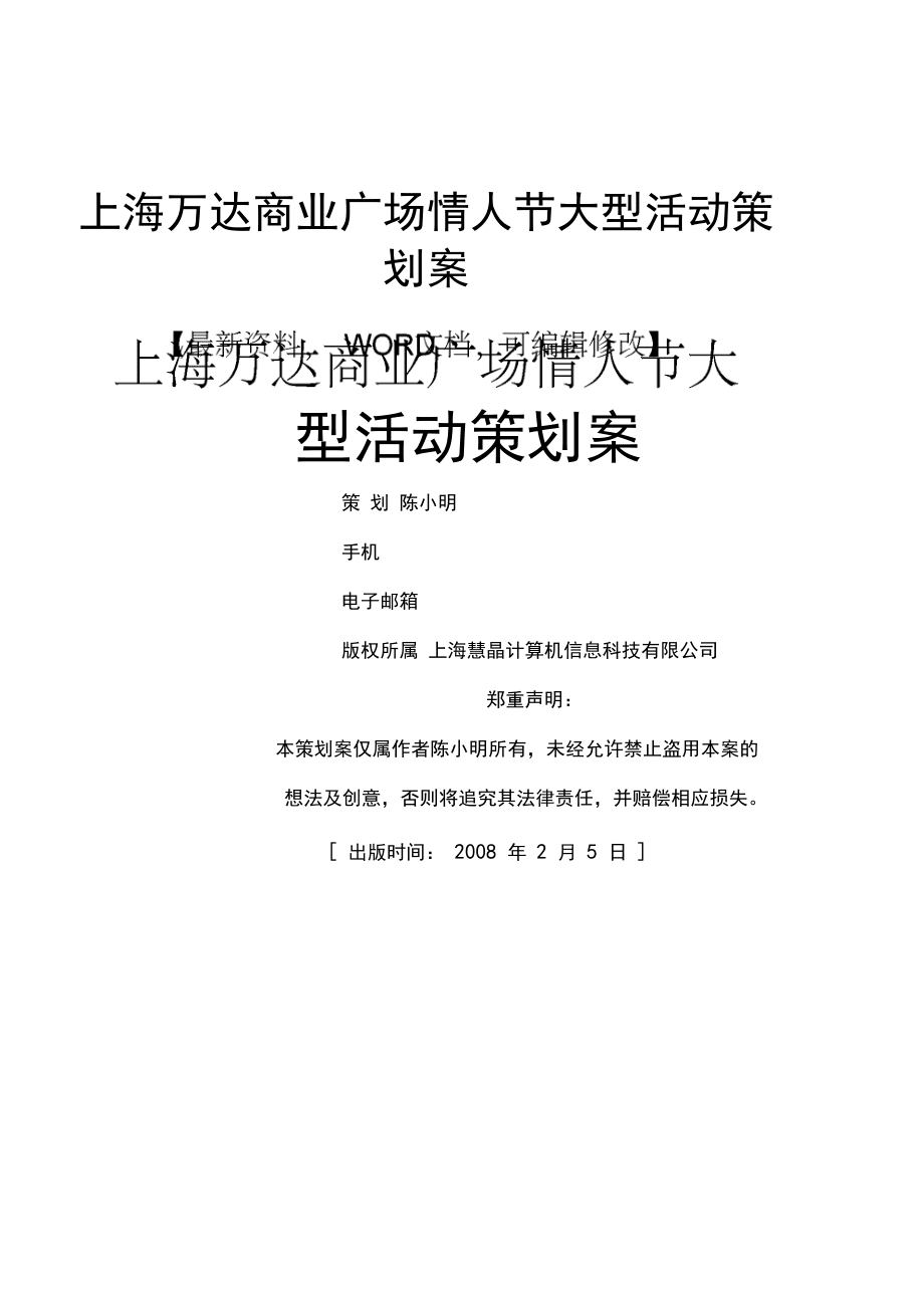 大型活动暖场_圣诞节暖场活动_猴年元旦主题暖场活动