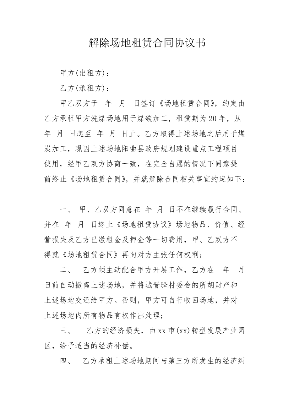 场地出租合同协议范文_活动场地协议合同范本_深圳场地使用证明范本