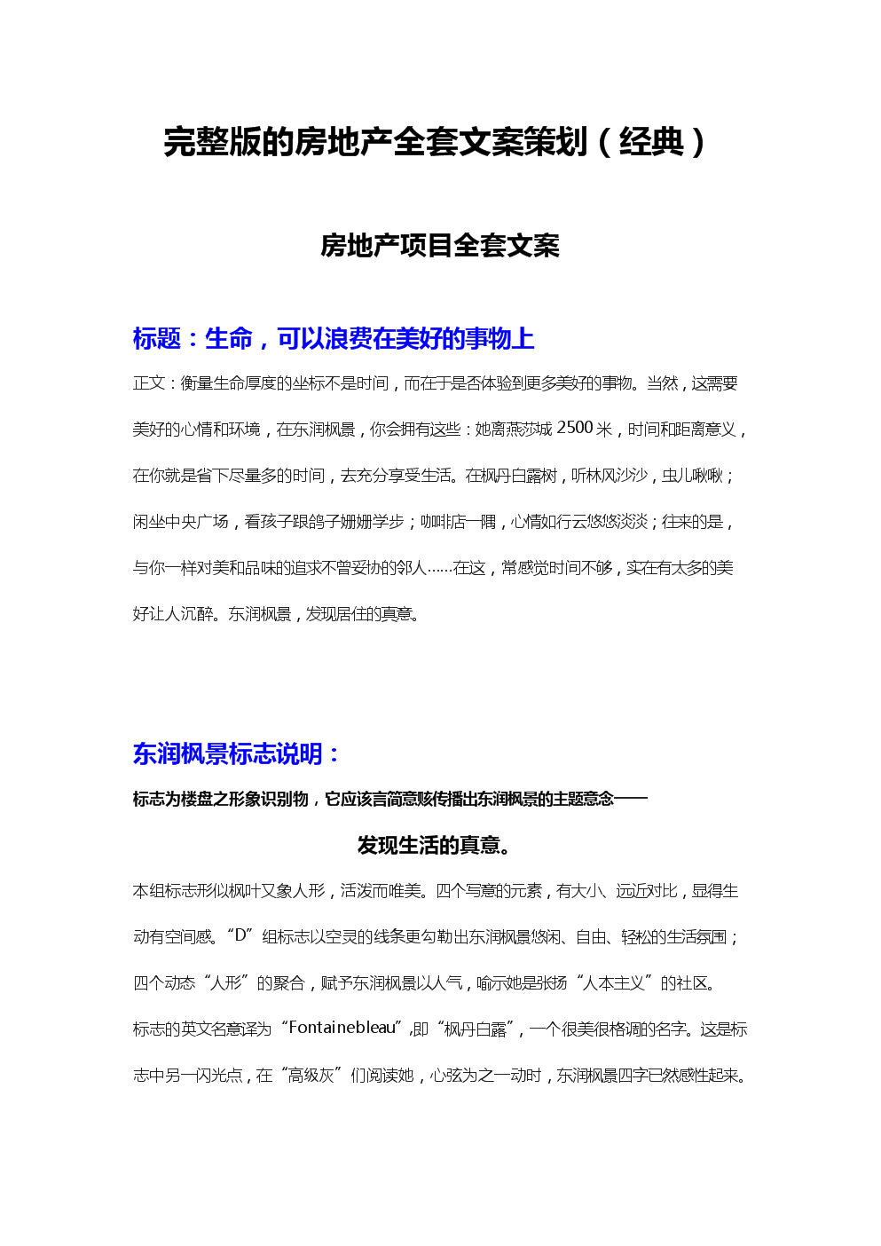 活动宣传策划方案_地产策划 四川眉山某楼盘前期宣传策划方案_活动策划宣传场地布置