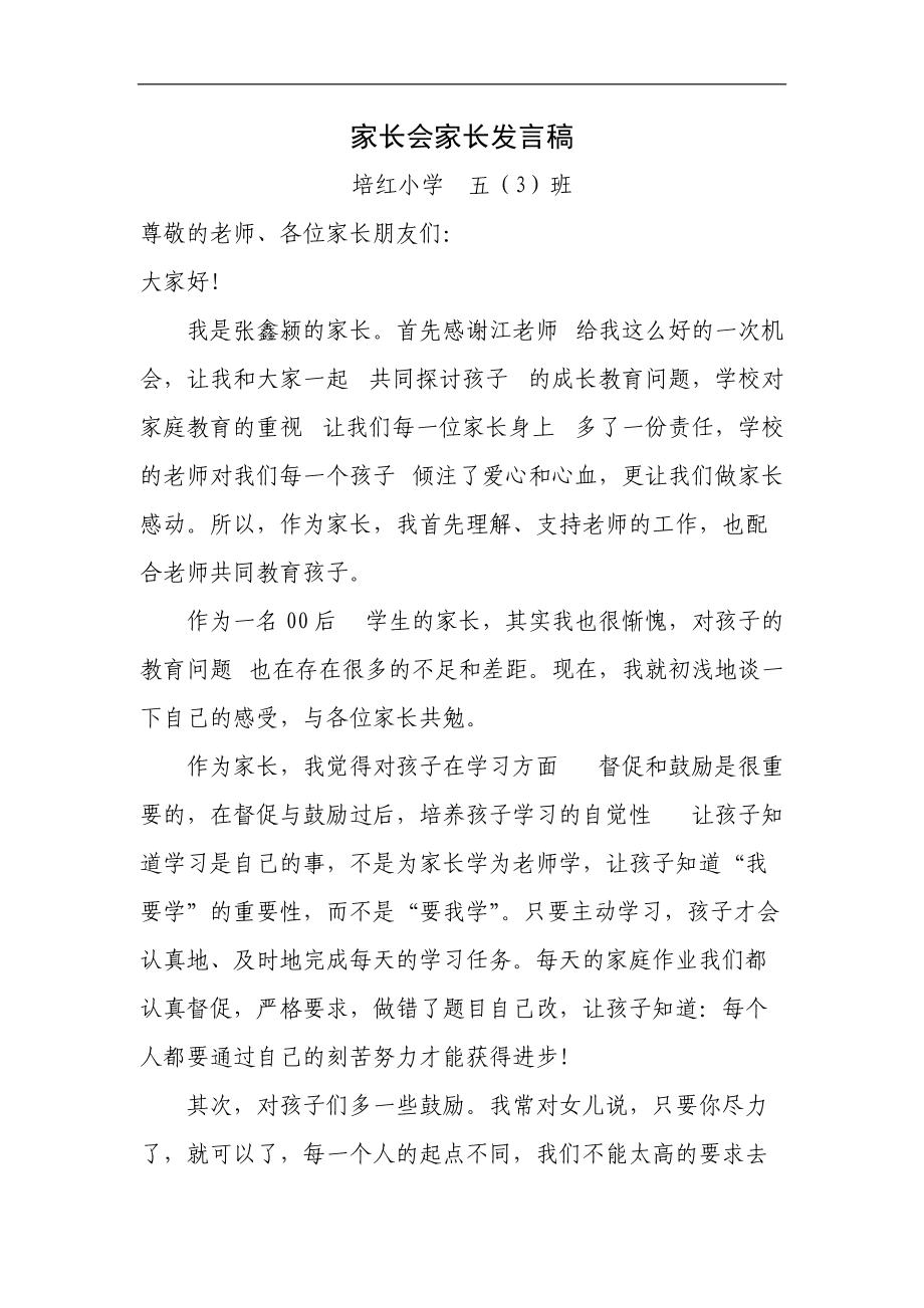 比如,教师要善于倾听家长的发言,并围绕中心问题作简单小结幼儿园会场