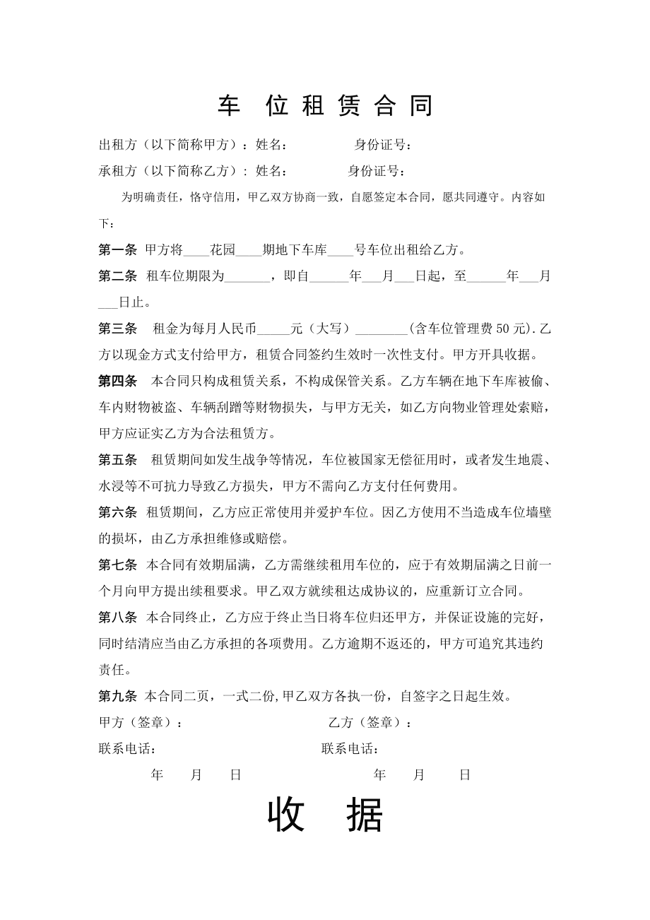 停车场租赁场地合同_停车场地面漆_侧方位停车场地标准尺寸