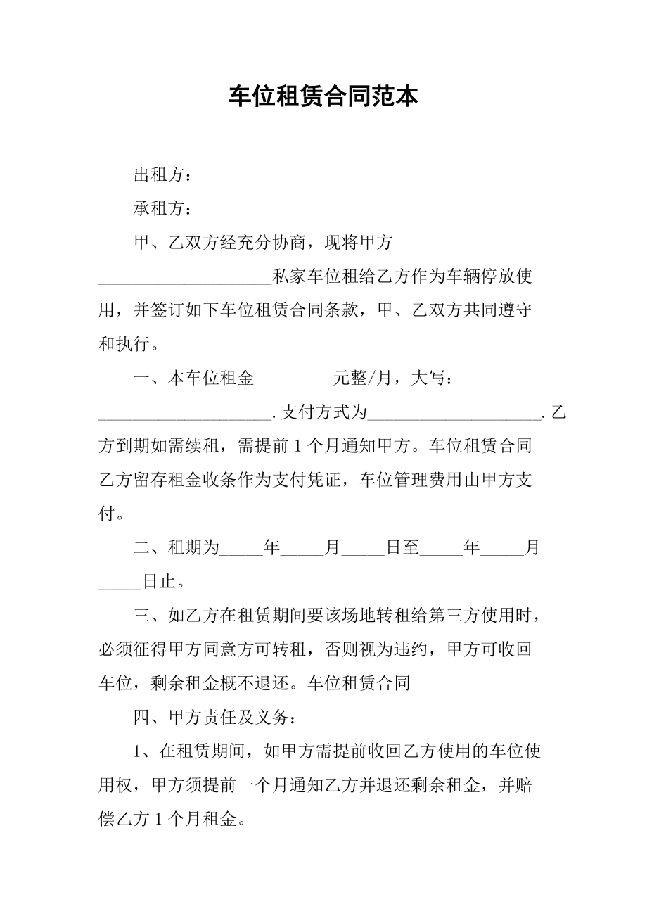 侧方位停车场地标准尺寸_停车场地面漆_停车场租赁场地合同