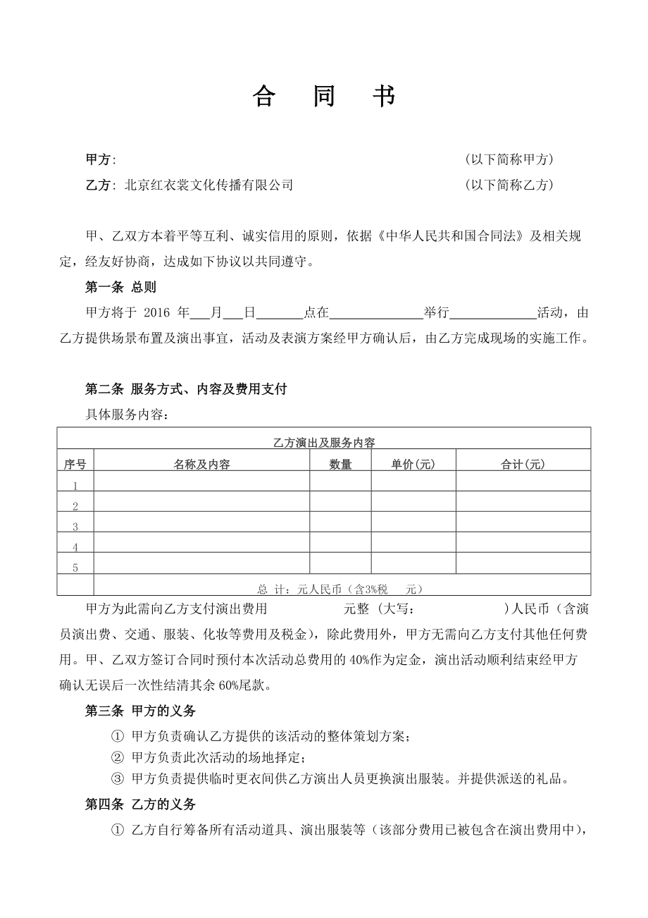 场地活动合作协议_实验室场地合作运营协议_游戏机合作开场地